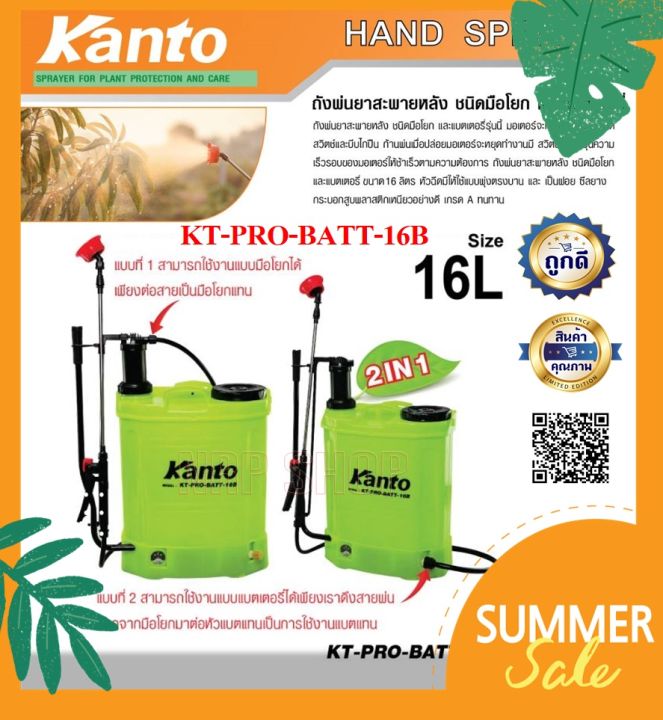 10 อันดับ ถังพ่นยาแบตเตอรี่ KANTO ยอดนิยมแห่งปี 2025 สำหรับงานสวนและเกษตร