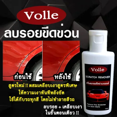 ครีมลบรอยขีดข่วนรถ น้ำยาลบรอยขีดข่วนสีรถ รถยนต์ รถมอเตอร์ไซค์ ขัดไฟเหลืองได้ ครีมลบรอยรถ ครีมลบรอยขีดข่วนรถยนต์ น้ำยาลบรอยรถขีดข่วน