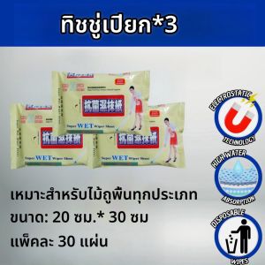 [ราคาสุดคุ้ม ถูกที่สุด]กระดาษแบบแห้ง กระดาษแบบเปียกช่วยขจัดคราบฝุ่น เส้นผม ถูพื้น มอบความสะอาดแก่ห้องต่างๆ