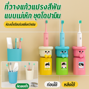 ติดผนัง แก้วแปรงฟัน ที่ใส่แปรงสีฟัน ชุดโดปามีน หลีกเลี่ยงการเพาะพันธุ์แบคทีเรีย