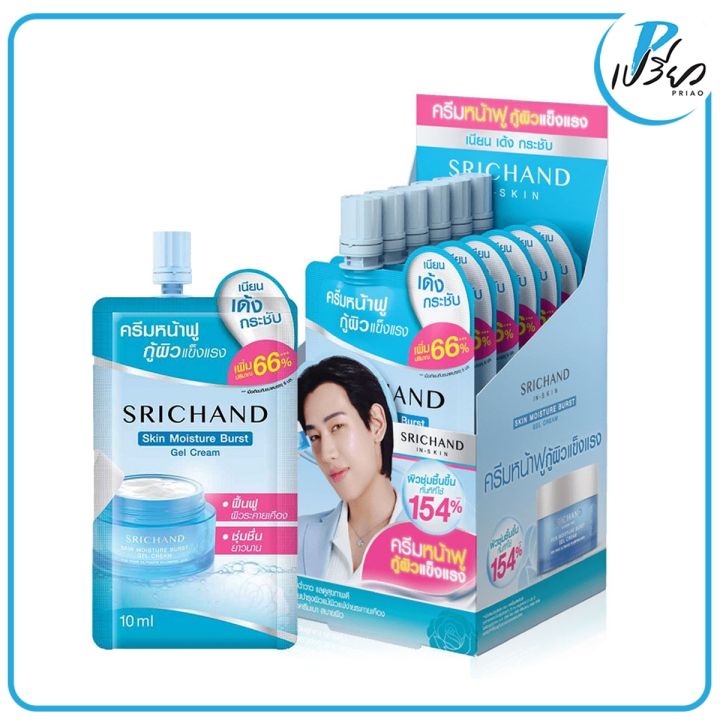 SRICHAND ศรีจันทร์ ผลิตภัณฑ์บำรุงผิวหน้า สกินมอยเจอร์ เบิร์ส เจล ครีม 10 มล Srichand Skin Moisture Burst Gel Cream 10ml(ยกกล่อง 6 ซอง)