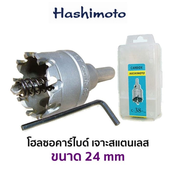 HASHIMOTO โฮลซอคารไบด เจาะสแตนเลส ขนาด 24 mm Lazada co th