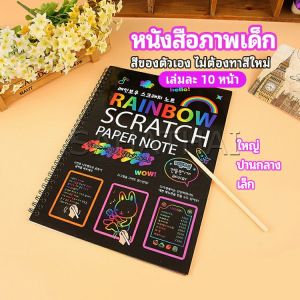 3A สมุดโน๊ตขูดสีรุ้งเล่มเล็กเกาหลี กระดาษวาดรูปสีสันสดใส พร้อมจัดส่ง สำหรับเข้าชมชิดเด็ดของเด็ด