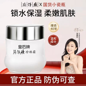 MY仓发货 2041次回购 皇后牌片仔癀珍珠霜珍珠膏补水保湿淡化色斑提亮肤色祛痘面霜国货