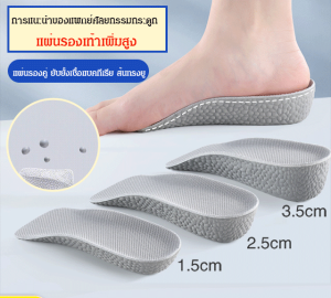 ใส่แผ่นเพิ่มความสูงในรองเท้าช่วงใบเท้าสักเจ็ดพร้อย ไม่ทำให้เท้าเมื่อย