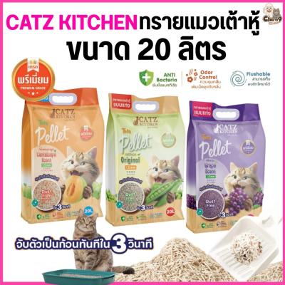 Catz Kitchen ทรายแมวเต้าหู้เกรดพรีเมียม ไฟเบอร์ถั่วลันเตา 20 ลิตร
