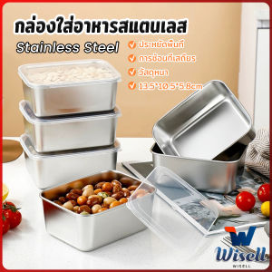 W.EL【มีสินค้าในสต๊อก】 กล่องใส่อาหารสแตนเลส น้ำหนักเบา มาพร้อมฝาปิด ไม่ขึ้นสนิม กล่องใส่น้าพริก 1 ชิ้น sealed box