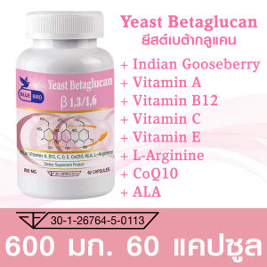ยีสต์เบต้ากลูแคน Yeast Betaglucan ตรา บลูเบิร์ด ขนาด 600 มิลลิกรัม 60 แคปซูล