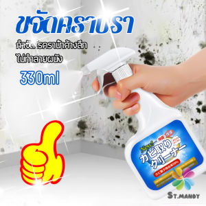 MD สเปรย์กำจัดคราบเชื้อรา 330ml เทคนิคญี่ปุ่น อัตราการฆ่าเชื้อสูงถึง 99% น้ำยาขจัดราสำหรับผนังและผนัง