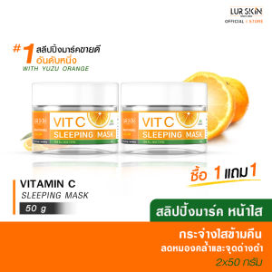 🔥พร้อมส่ง ส่งฟรี🔥 LURSKIN Vitamin C Sleeping Mask 50 g สลีปปิ้งมาร์ค ฟื้นฟูผิวข้ามคืน เผยผิวกระจ่างใส เนียนนุ่ม อ่อนกว่าวัย ( ซื้อ 1 แถม 1 )