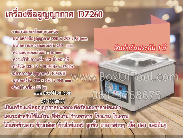 เครื่องซีลสูญญากาศ DZ260 | Lazada.co.th