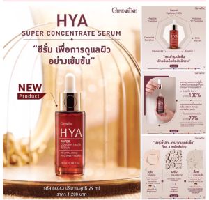 #ส่งฟรี #กิฟฟารีนไฮยา #ไฮยาเซรั่ม #ไฮยาอั้ม #ไฮยากิฟฟารีน #ไฮยาหน้าใส #ไฮยาเซรั่ม  #เซรั่มผิวหน้า #สกินแคร์ #skineare  #ความงาม #เซรั่มกัวชา