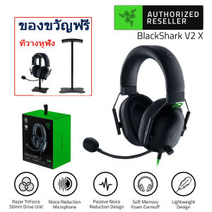 [ร้านค้าในพื้นที่]หูฟัง Razer BlackShark V2 X with mic Noise Cancellation Gaming Headphones หูฟังครอบหู หูฟังคอมพิวเตอร์