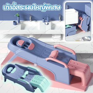 【Leaf-Hu】COD เก้าอี้สระผม เก้าอี้สระผมใหญ่พิเศษ รับน้ำหนักได้ 150 kg พับเก็บได้ ฟรีท่อ+ขันตัก เก้าอี้ล้างผม
