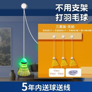 单人羽毛球训练器室内室外自打回弹儿童练习器一个人打弹力回旋Single Badminton Trainer Indoor and Outdoor Self Kick Back wasalishangmao