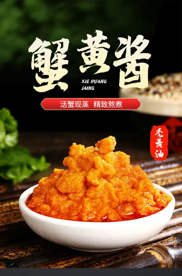 250g crab yellow sauce crab meat crab paste Yummy sauce 蟹黄酱正宗