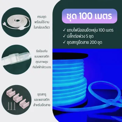 ไฟ Led นีออน Neon flex 220V ไฟเส้น ม้วน100m แถมฟรี ปลั๊กหัวจ่าย ตัดได้ทุก1m ไฟตกแต่ง สีสวย IP67กันน้ำ