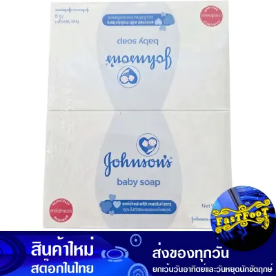 สบู่เด็ก สีขาว 75 กรัม (4ก้อน) จอห์นสัน Johnson ChildrenS Soap White สบู่สำหรับเด็ก สบู่ถูตัวเด็ก
