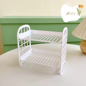 ชั้นวางของ 2 ชั้น ชั้นเก็บของจุกจิก ชิ้นเล็กชิ้นน้อย ชั้นวางเครื่องสำอาง โต๊ะเขียนหนังสือ วางของจุกจิก