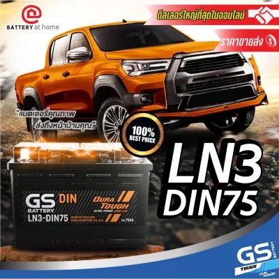 GS LN3 (DIN75) แบตเตอรี่รถยนต์(กึ่งแห้ง) ขั้วจมซ้าย เหมาะกับรถยุโรปและรถญี่ปุ่นรุ่นใหม่ 1600-2500 cc. 75 แอมป์ CCA720