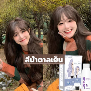 ไม่ต้องกัดสีผมค่ะ STYLE FIT สีย้อมผม ครีมย้อมสีผม น้ำยาย้อมผม ทำสีง่ายไม่ทำลายผม ย้อมสีง่ายที่บ้านก ยาย้อมผม สีทำผม สีผมออร์แกนิค สีย้อมผมออแกนิ