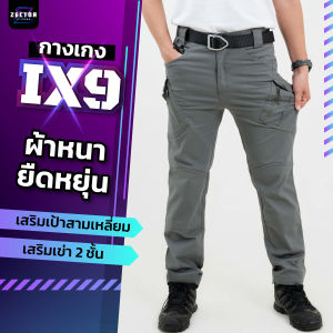 S.ARCHON IX9 รุ่นผ้าหนายืด กางเกงคาร์โก้ ยุทธวิธีทหารตำตรวจ เดินป่า เที่ยวได้ เหมาะสำหรับผู้ชายและผู้หญิง