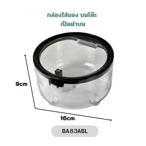 Fudonar กล่องใส่ของอเนกประสงค์ กล่องเก็บของป้องกันฝุ่น อุปกรณ์จัดเก็บบนโต๊ะ บรรจุสิ่งของได้เยอะ BA83