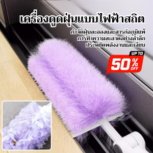 ไม้ปัดฝุ่นในครัวเรือน เครื่องกำจัดฝุ่นไฟฟ้าสถิต