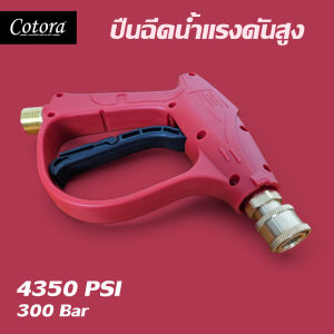 Cotora Foam Cannon (กาพ่นโฟม คุณภาพสูง) จุ 1 ลิตร (สวมเร็ว 1/4) โฟมหิมะ ใช้ล้างรถ หัวฉีดโฟม หัวพ่นโฟม ถังพ่นโฟม กระบอกทำโฟม กระบอกฉีดโฟม ถังฉีดโฟม
