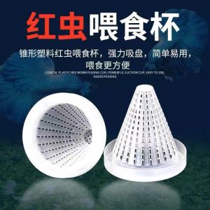 Cawan Untuk Ikan Makan Cacing//Worm Feeding Cup/红虫喂食器喂食杯