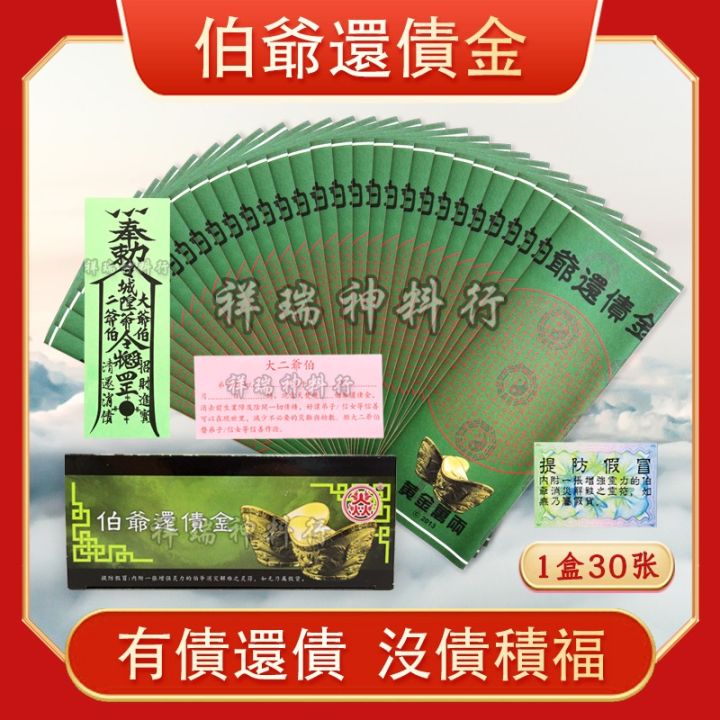 伯爷还债金/还债金/还业债/拜阴神/去霉运/小人远离joss paper | Lazada