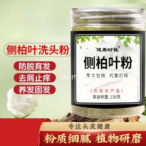 Platycladus leaf powder Hair Nourishing 侧伯叶粉 130g