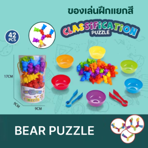 LaLemon ของเล่นฝึกแยกสี Classifications Toy ของเล่นเสริมพัฒนาการสำหรับเด็ก ของเล่นคำณวน ฝึกคิดเลข ของเล่นสไตล์ Montessori