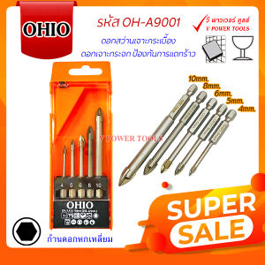 OHIO OH-A9001 ดอกสว่านเจาะกระเบื้อง ดอกเจาะกระจก ป้องกันการแตกร้าว 4 5 6 8 10 มม. ปลายคาร์ไบด์แฉก (เลือกด้านใน)