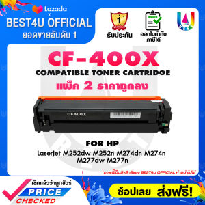 BEST4U Toner CF400X/HP 400X/400X/CF400/CF 400 For HP LaserJet Pro M252dw M252n M277dw ตลับหมึกเลเซอร์โทนเนอร์