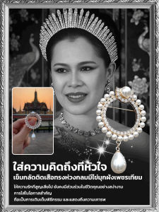 🔥ยอดขาย TH อันดับ 1🔥เข็มกลัดติดเสื้อทรงห่วงกลมมีไข่มุกฝังเพชรเทียม/ เข็มกลัดออกงาน เกรดพรีเมียม เข็มกลัดแฟชั่น พร้อมส่งจากไทย/เข็มกลัดติดเสื้อทรงห่วงกลมมีไข่มุกฝังเพชรเทียม