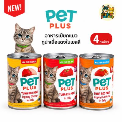 PETPLUS อาหารแมวกระป๋อง Tuna Red Meat in Jelly 400g แพ็ค 4 กระป๋อง