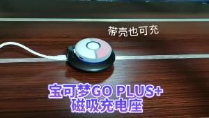 For Pokemon GO Plus Magnetic Charger Adapter RGB Colorful Light with Silicone Case Charging Base Charging Indicator