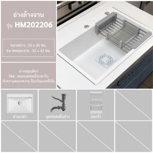 Forward อ่างล้างจาน ซิงค์ล้างจาน สแตนเลส มีให้เลือก2ขนาดและเลือกอุปกรณ์ สีขาว white stainless steel sink SUS304 HM202206-09