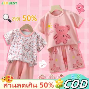 JEOBEST จัดส่งภายใน 2-3 วัน ไซส์ 73-130 ชุดเด็กผู้หญิงแขนสั้น ผ้าฝ้ายสวมใส่สบาย เนื้อผ้านุ่มสบายและเบา วัสดุผ้าฝ้ายแท้ ระบายอากาศดี ไม่เสียดสีผิว 1-8ปี ฤดูร้อน ชุดเซ็ท เสื้อผ้าเด็ก Muqinyucl