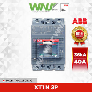 เบรกเกอร์ MCCB ที่ WNJ ยี่ห้อ ABB TMAX XT รุ่น XT1N (3 โพล) 36kA มีขนาดให้เลือก 16-160A