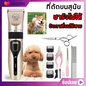 ที่ตัดขนสุนัข ปัตตาเลี่ยนหมา ปัตตาเลี่ยนไร้สาย ที่ตัดขนไฟฟ้า เครื่องตัดขนสุนัข หมา แมว บัตตาเลี่ยน แบตตาเลี่ยน ชุด ตัดขนสัตว์ ชาร์จไฟได้