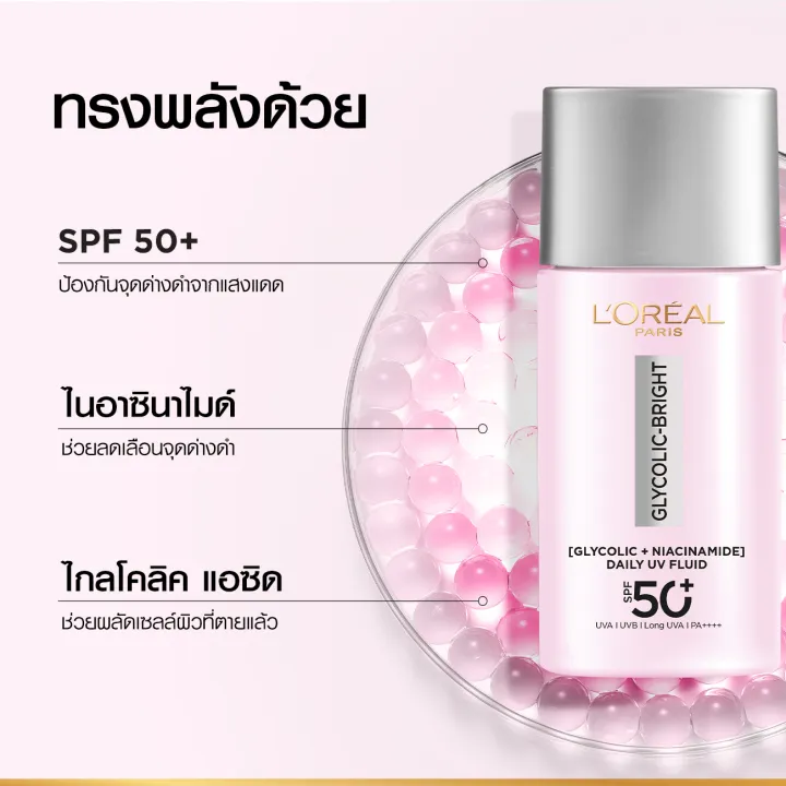 [แพ็กคู่] ลอรีอัล ปารีส L'Oréal Paris Glycolic Bright Anti-Dark Spot ...