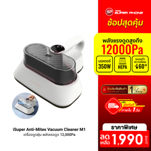 [ราคาพิเศษ 1990 บ.] iSuper Vacuum Cleaner M1 เครื่องดูดฝุ่น เครื่องดูดฝุ่นไฟฟ้า พลังดูดสูง 12000Pa ประกันศูนย์ไทย 1 ปี