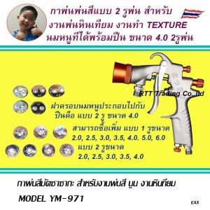 กาพ่นสีมัตซึซากะ แบบ 2รูพ่น สามารถประยุกต์การใช้งานได้หลากหลาย ติดไปกับกาตอนซื้อ ได้ฝาครอยรูพ่น 4.0 มม Model YM-971