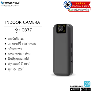 Vstarcam กลอ้งวงจรปิดแบบใส่ซิมการ์ด รุ่นCB77  (รับประกัน 6เดือน) ความคมชัด3ล้านพิกเซล