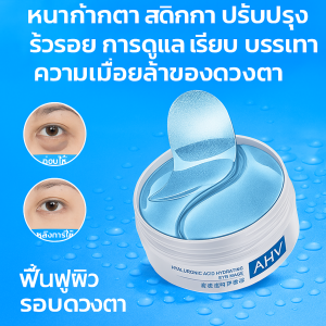 มาส์กตาให้ความชุ่มชื้น แผ่นมาส์กตา ความงามของดวงตา ให้ความชุ่มชื้นและชุ่มชื้น ยกกระชับ เพิ่มความสว่างรอบดวงตา