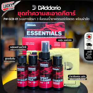 เซ็ตชุดทำความสะอาด DAddario Instrument Care Essentials พร้อม ผ้าเช็ด DAddario 1 ผืน Made in USA