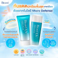 Biore UV Aqua Rich Watery Gel บิโอเร กันแดดบำรุงสูตรน้ำ 90ml (Watery Gel/Peony/Multi-Vitamin). 