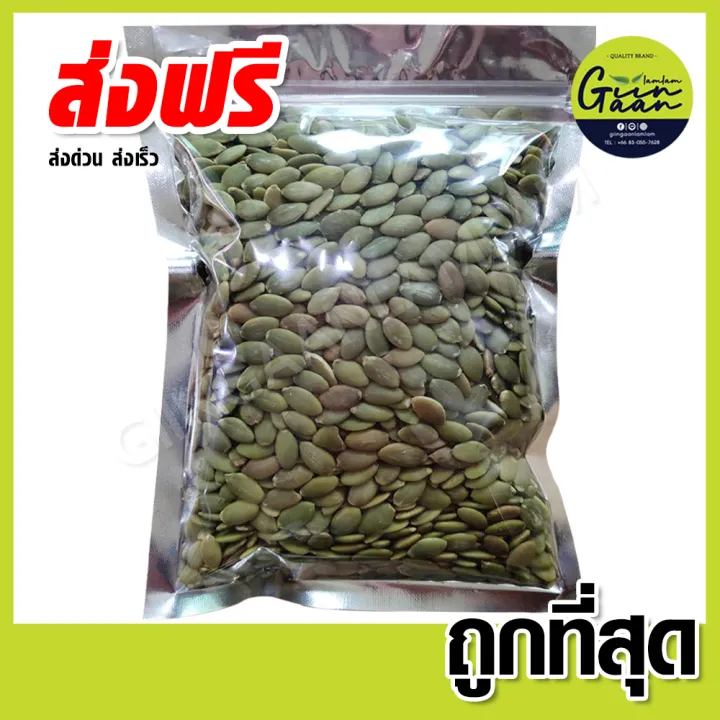 เม็ดฟักทองอบธรรมชาติ 100% พร้อมทาน เกรด A